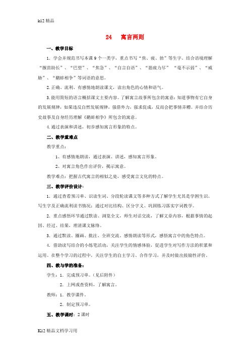 [k12精品]三年级语文下册《寓言两则(揠苗助长、鹬蚌相争)》公开课教案2