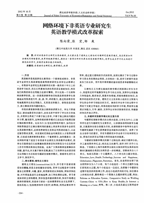 网络环境下非英语专业研究生英语教学模式改革探索