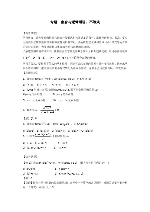 数学课件——高考 集合与逻辑用语、不等式专题学习