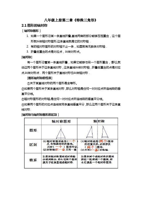 浙教版八年级数学上册第二章知识点+注意点+经典例题