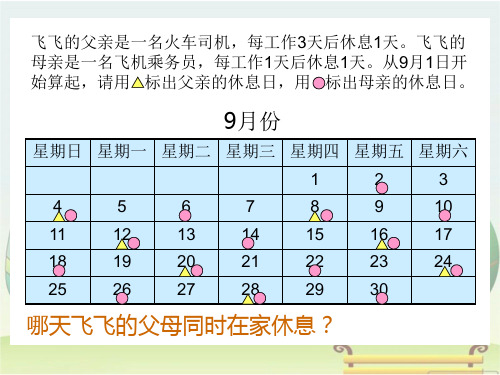 2019秋小学数学(北师大版)三年级数学上册精课件时间与数学