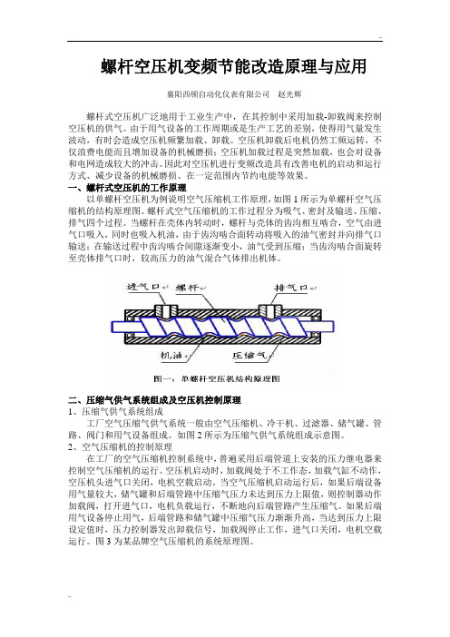 空压机改造方案【合集】(1)