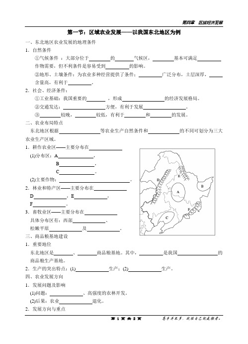 新人教地理必修三第4章知识点