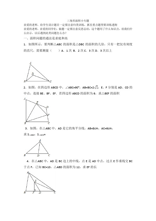 2017中考数学三角形面积小专题