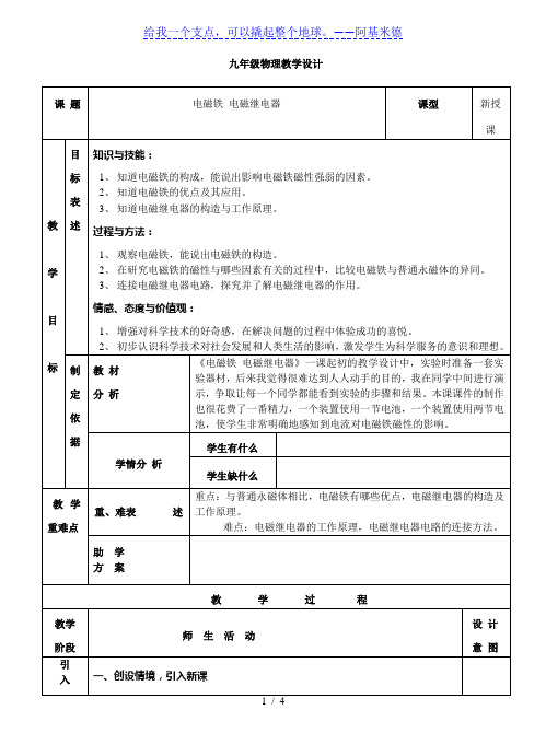 人教版九年级物理第二十章第三节电磁铁 电磁继电器 教案