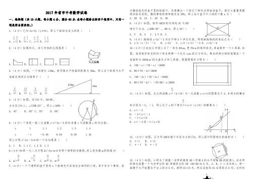 2017年甘肃省兰州市中考数学试题(卷)(含答案解析版)