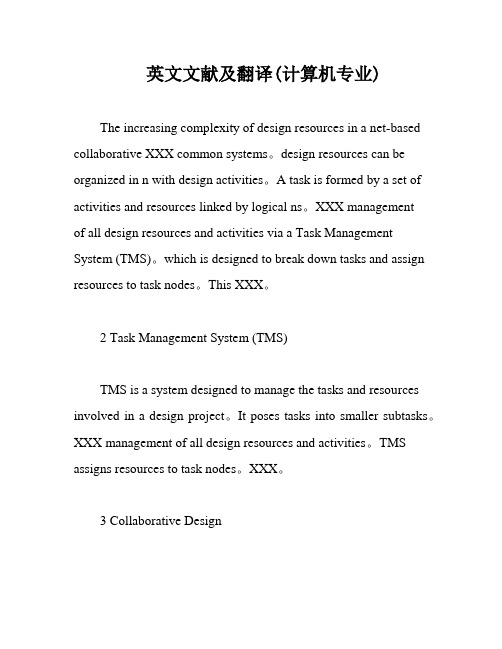 英文文献及翻译(计算机专业)