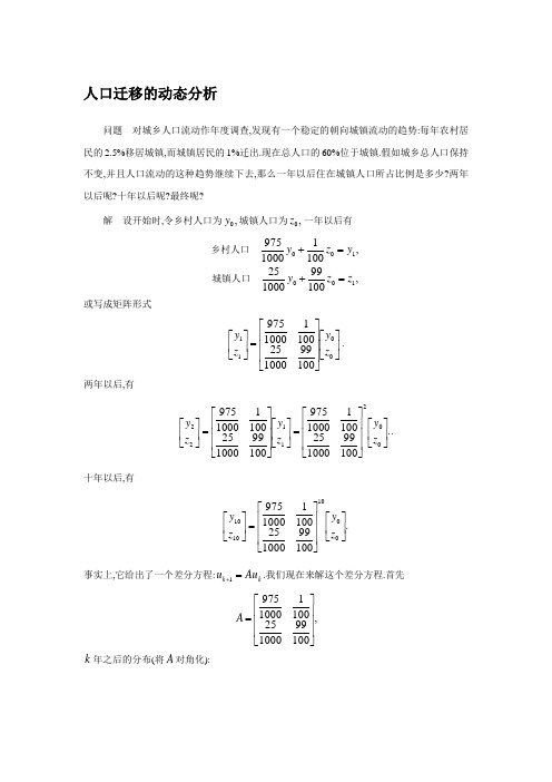 人口迁移的动态分析