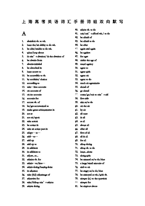 上海市高考英语词汇手册配套词组默写