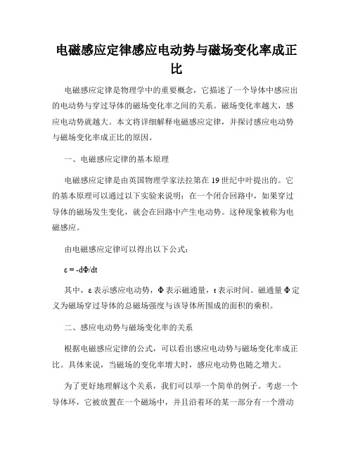 电磁感应定律感应电动势与磁场变化率成正比