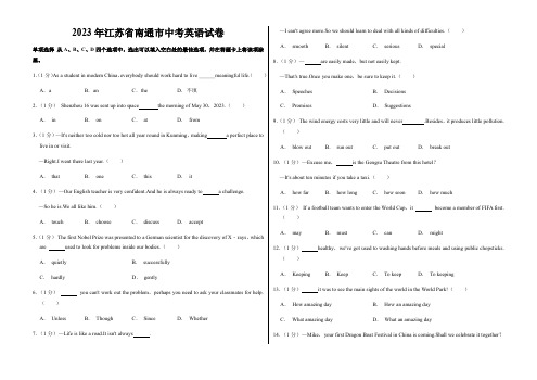 2023年江苏省南通市中考英语试卷【附答案】