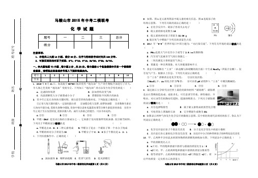 2015年安徽省中考模拟试题-化学排版