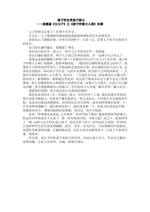 读漫画《父与子》之《孩子吵架大人闹》有感 文档 (6)