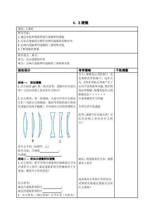 苏科板八年级物理上册4.2透镜