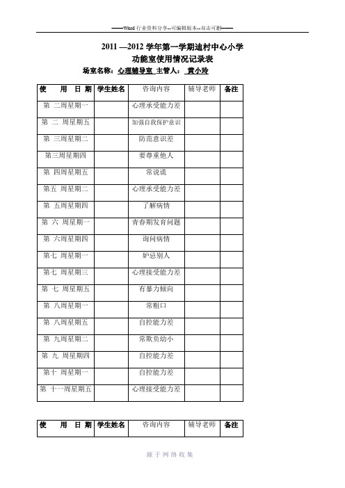 心理辅导室使用记录表
