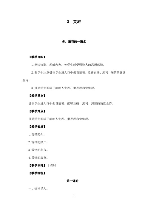 最新北师版小学语文六年级下册《你,浪花的一滴水》优秀教案