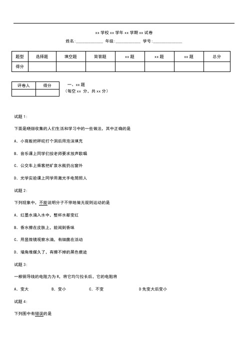 初中物理山东省青岛市初级中学学业水平考试.docx