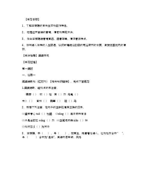 《李商隐诗两首》优秀导学案(人教版高一必修三)