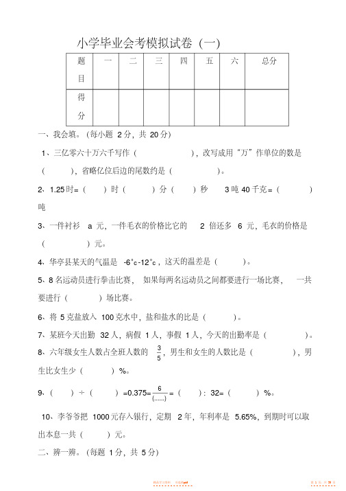 【数学】人教版小学数学六年级下册毕业会考模拟试卷【精华】