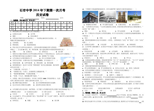 岳麓版九年级历史上册第一次月考试卷
