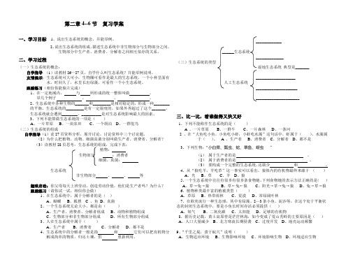 生态系统学案