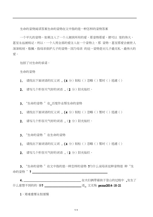 生命的姿势阅读答案生命的姿势在文中指的是一种怎样的姿势答案