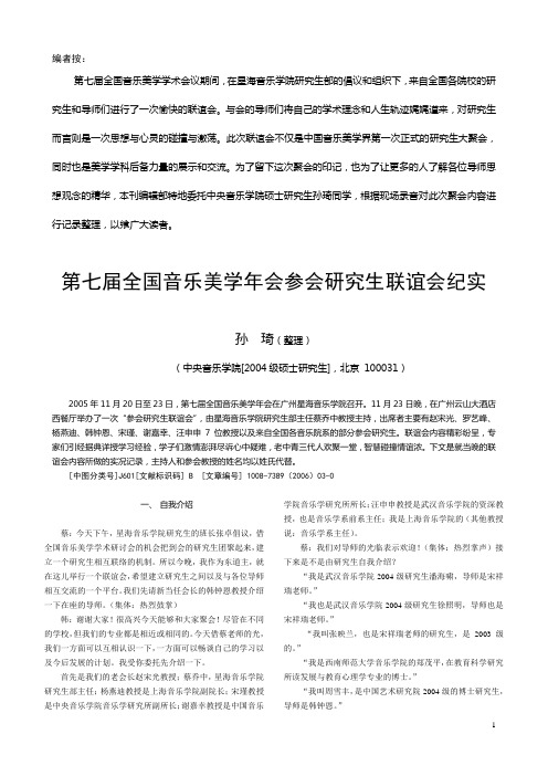 我非常有同感,我现在继续说那个问题,我现在概括我们音乐学研究