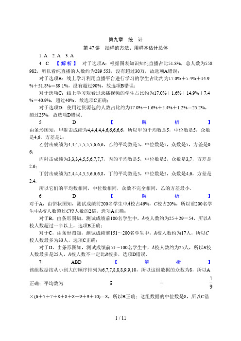 高考数学一轮复习第九章 统 计答案 (2)