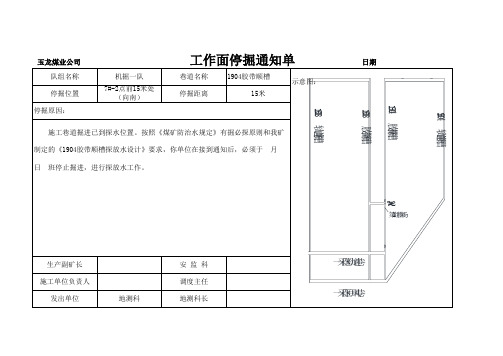 停掘通知单 (3)