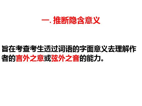 高考阅读题型之观点态度意图推断题