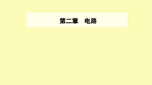 高中物理第二章电路第四节认识多用电表课件粤教版选修3-