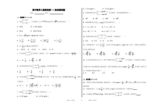 高中数学人教版选修4-4测试题带答案-(1)