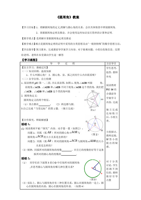 《圆周角》教案