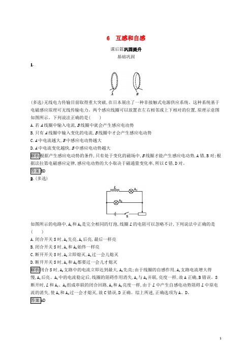 高中物理第四章电磁感应6互感和自感练习含解析新人教版选修3_220190507373.docx