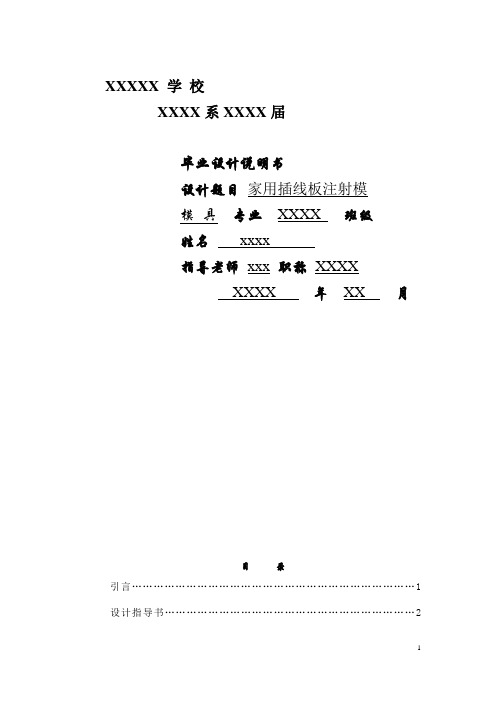 6068家用插线板底座注塑模具设计说明书