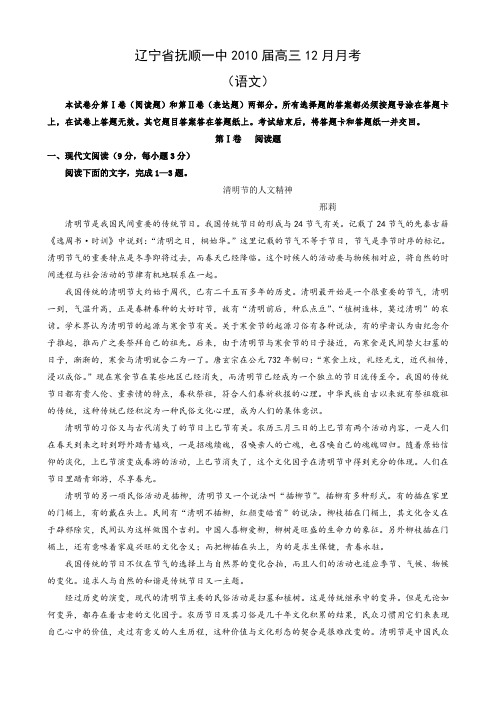 辽宁省抚顺一中高三月月考(语文).doc