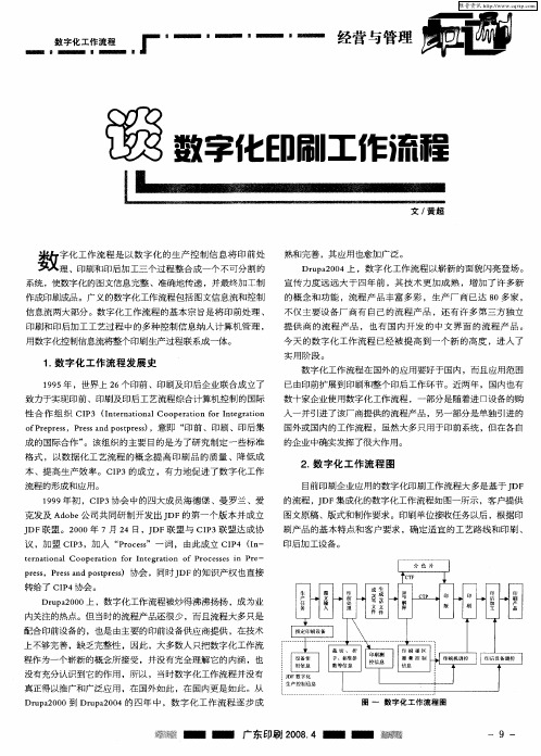 谈数字化印刷工作流程