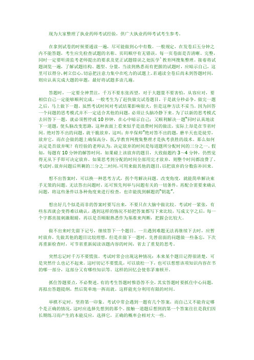 执业药师考场的答题技巧