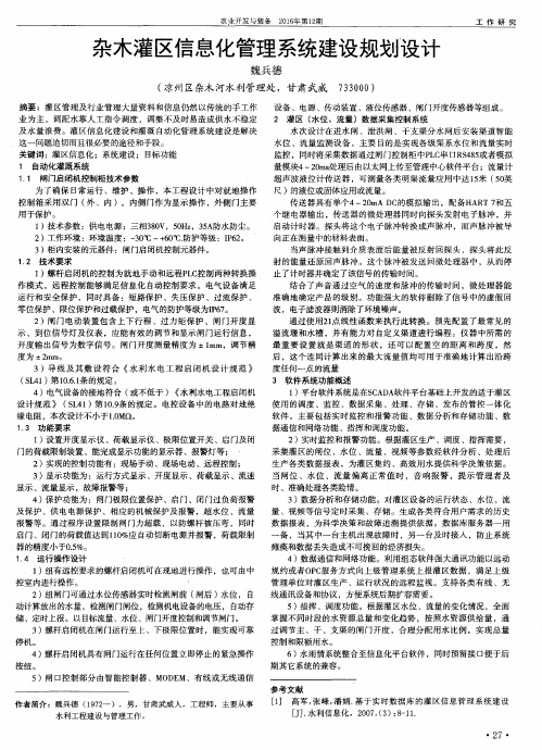 杂木灌区信息化管理系统建设规划设计