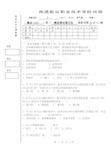 集装箱运输实务试卷(A卷)[1]