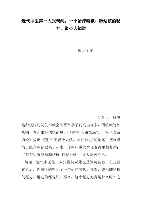 近代中医第一人张锡纯,一个治疗咳嗽、肺结核的秘方,很少人知道