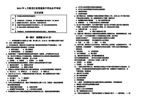 2010年黑龙江省普通高中学业水平测试-----历史试卷