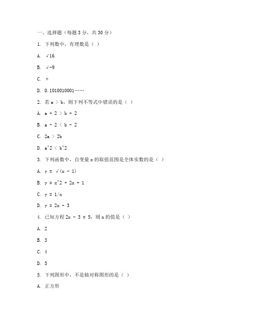 越城区数学七年级期末试卷