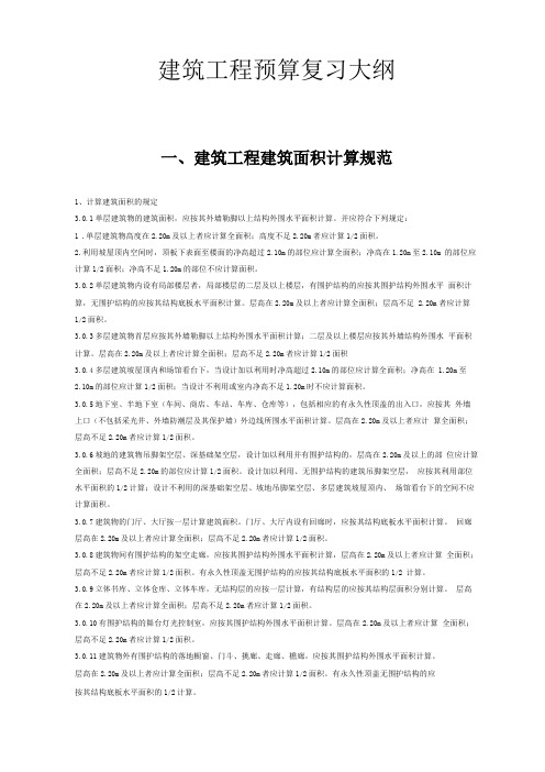 广东建筑工程综合定额