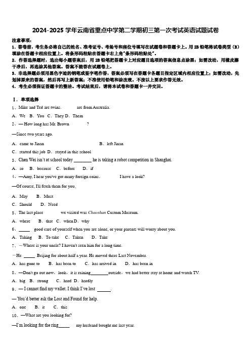 2024-2025学年云南省重点中学第二学期初三第一次考试英语试题试卷含答案