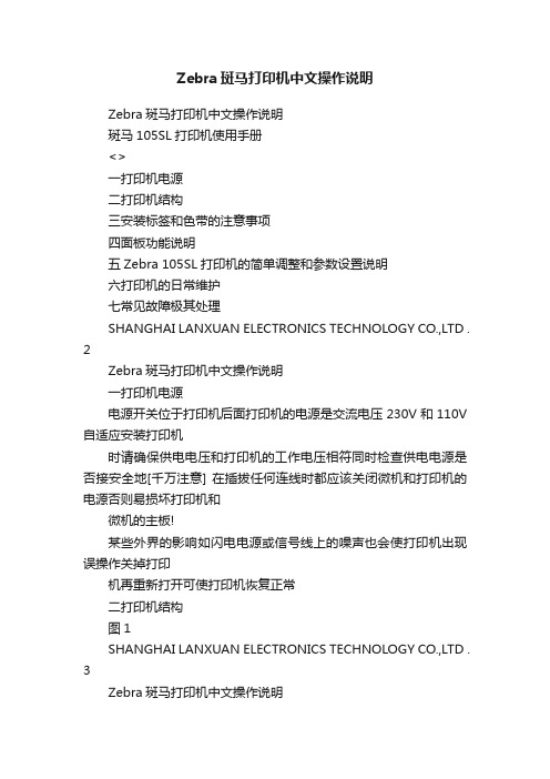 Zebra斑马打印机中文操作说明