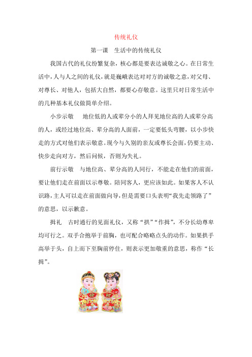 小学《传统文化》第六篇 传统礼仪