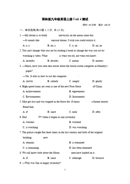 译林版九年级英语上册Unit 4 测试附答案