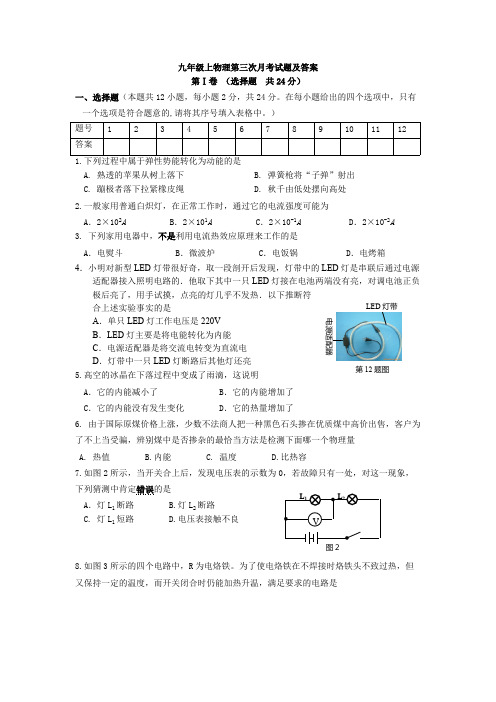 九年级上物理第三次月考试题及答案