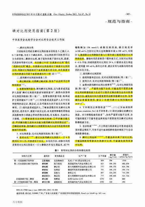 碘对比剂使用指南(第2版)